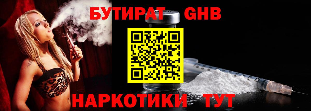 Бутират 1.4BDO  Бутират  Кунгур  Вход с VPN 