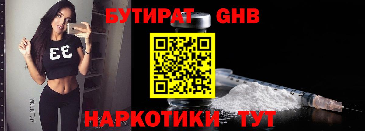 БУТИРАТ вода Кунгур