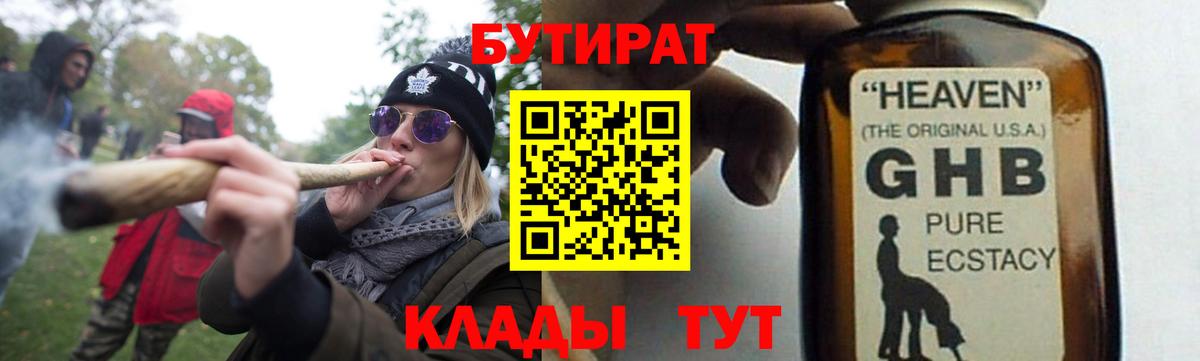 Бутират BDO Кунгур