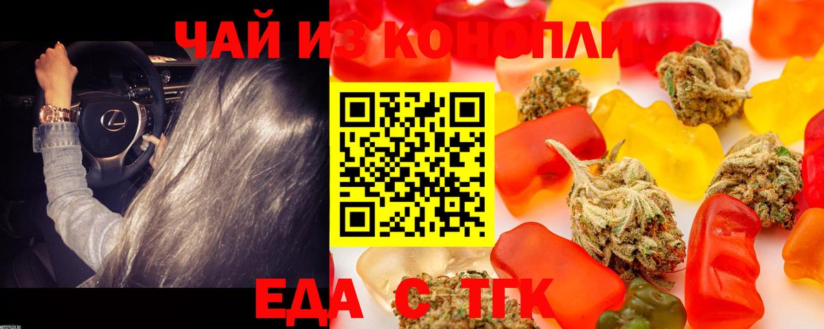 Еда ТГК марихуана  Кунгур 