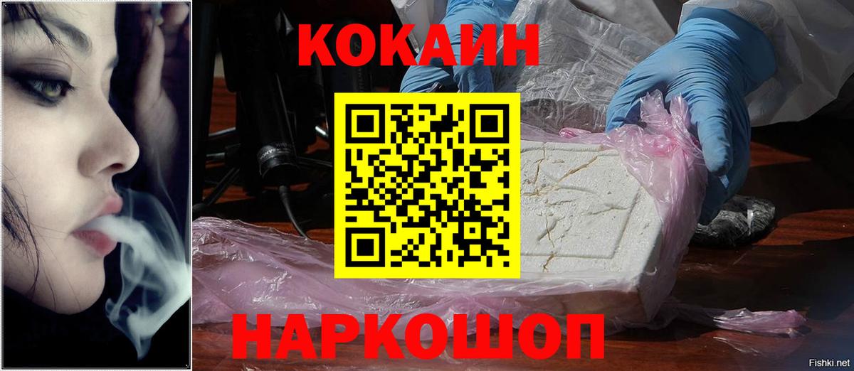 Кокаин  Cocaine Колумбийский  Кунгур  Вход с VPN  COCAIN Перу 