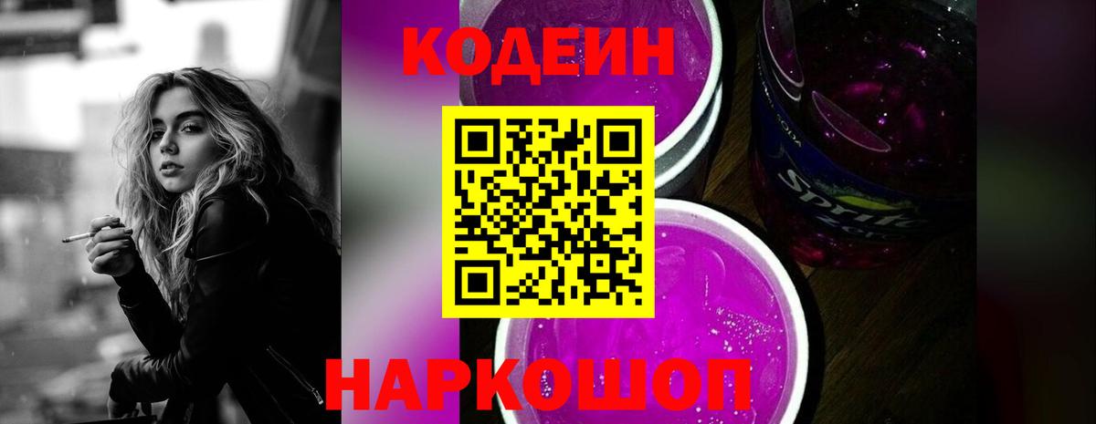 Кодеиновый сироп Lean Purple Drank  Вход с VPN  Кодеиновый сироп Lean напиток Lean (лин)  Кунгур 