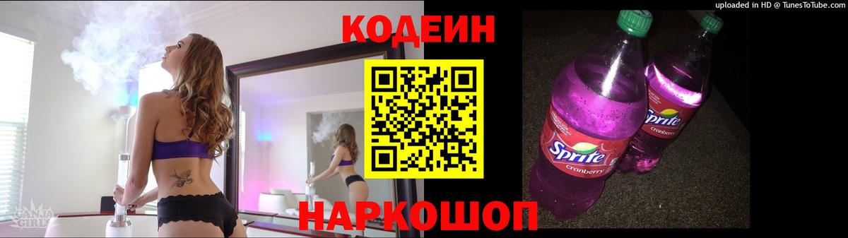 Codein Purple Drank Кунгур
