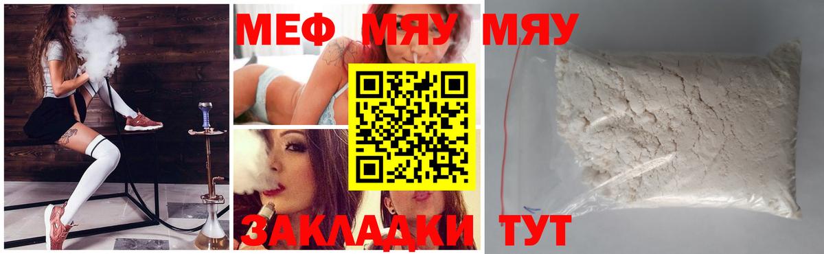 Кунгур  МЯУ-МЯУ мяу мяу  Вход с VPN  МЯУ-МЯУ  МЕФ  МЕФ VHQ 