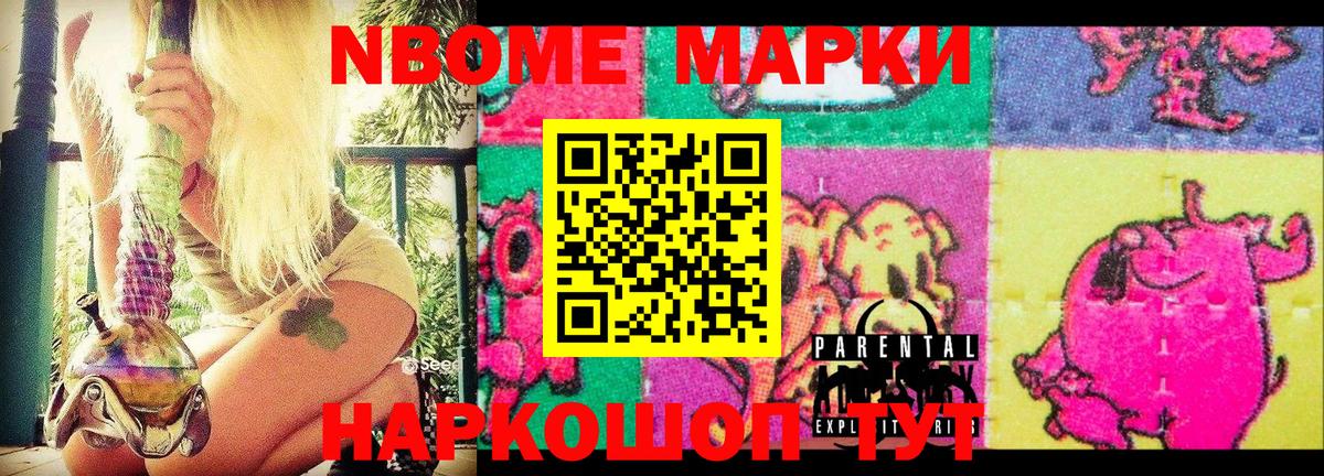 Наркотические марки 1,8мг  Кунгур  Марки NBOMe  Наркотические марки 1,8мг 