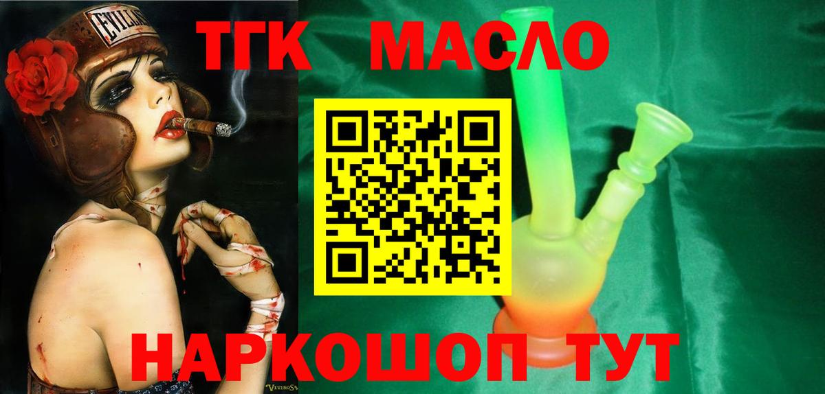 что такое наркотик  ТГК вейп  Вход с VPN  Кунгур 
